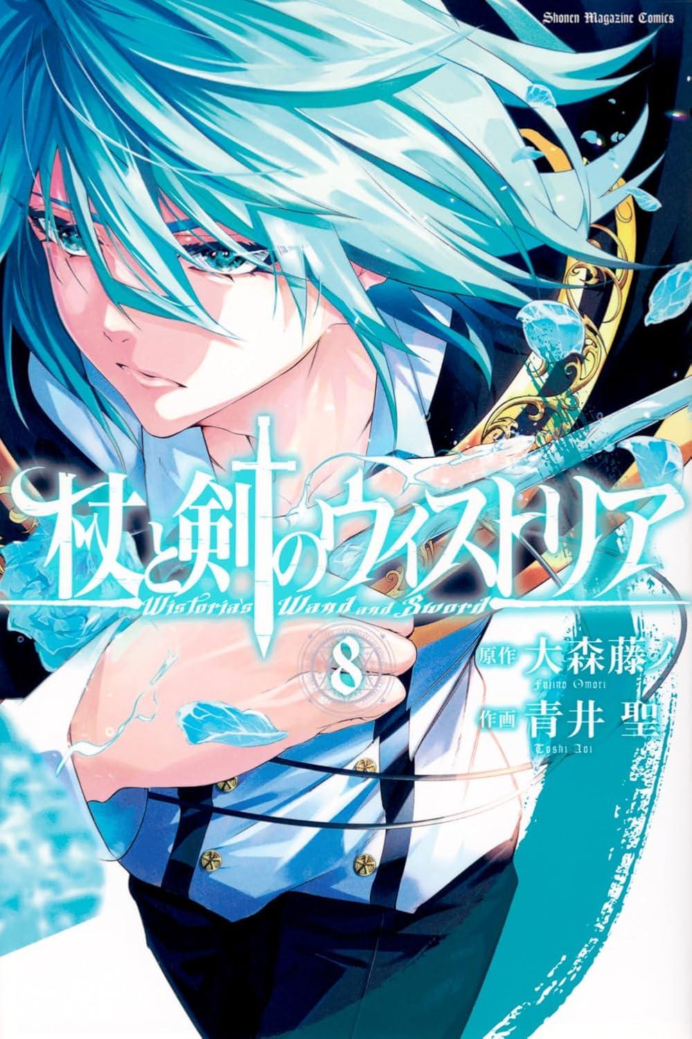 Sách ngoại văn: Tsue To Ken No Wisutoria 8 (Japanese Edition)