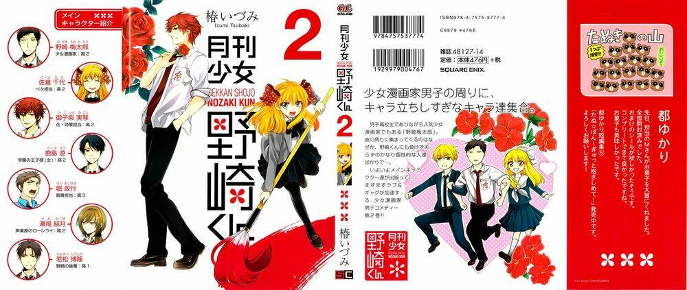 gekkan shoujo nozaki-kun chapter 20.5 4