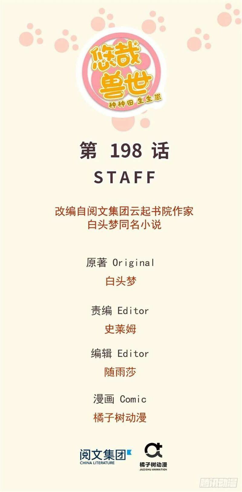 [16+] thảnh thơi thú thế chủng chủng điền, sinh sinh tể chapter 201 2