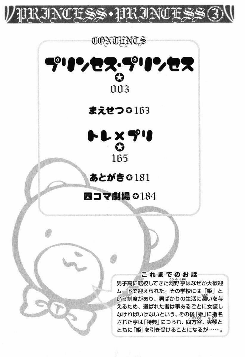 princess princess chapter 11 5