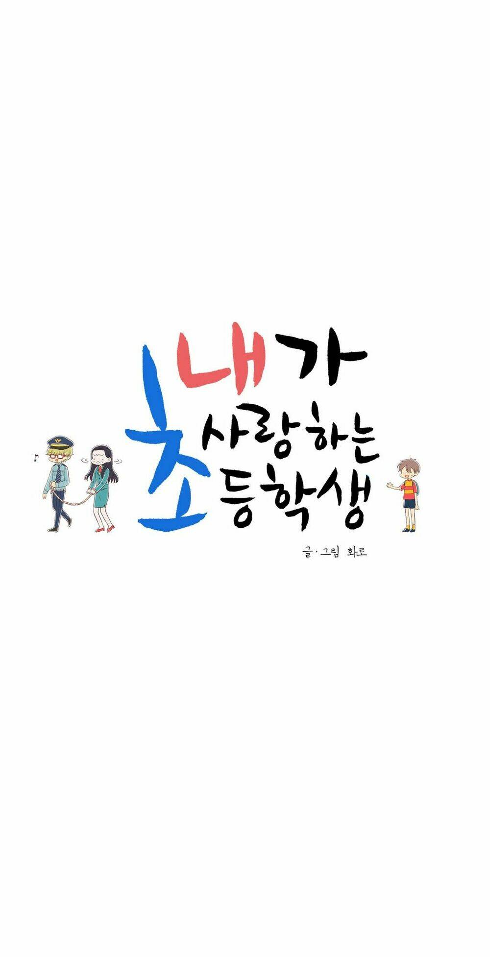 cậu nhóc tiểu học mà tôi yêu! chapter 9 7