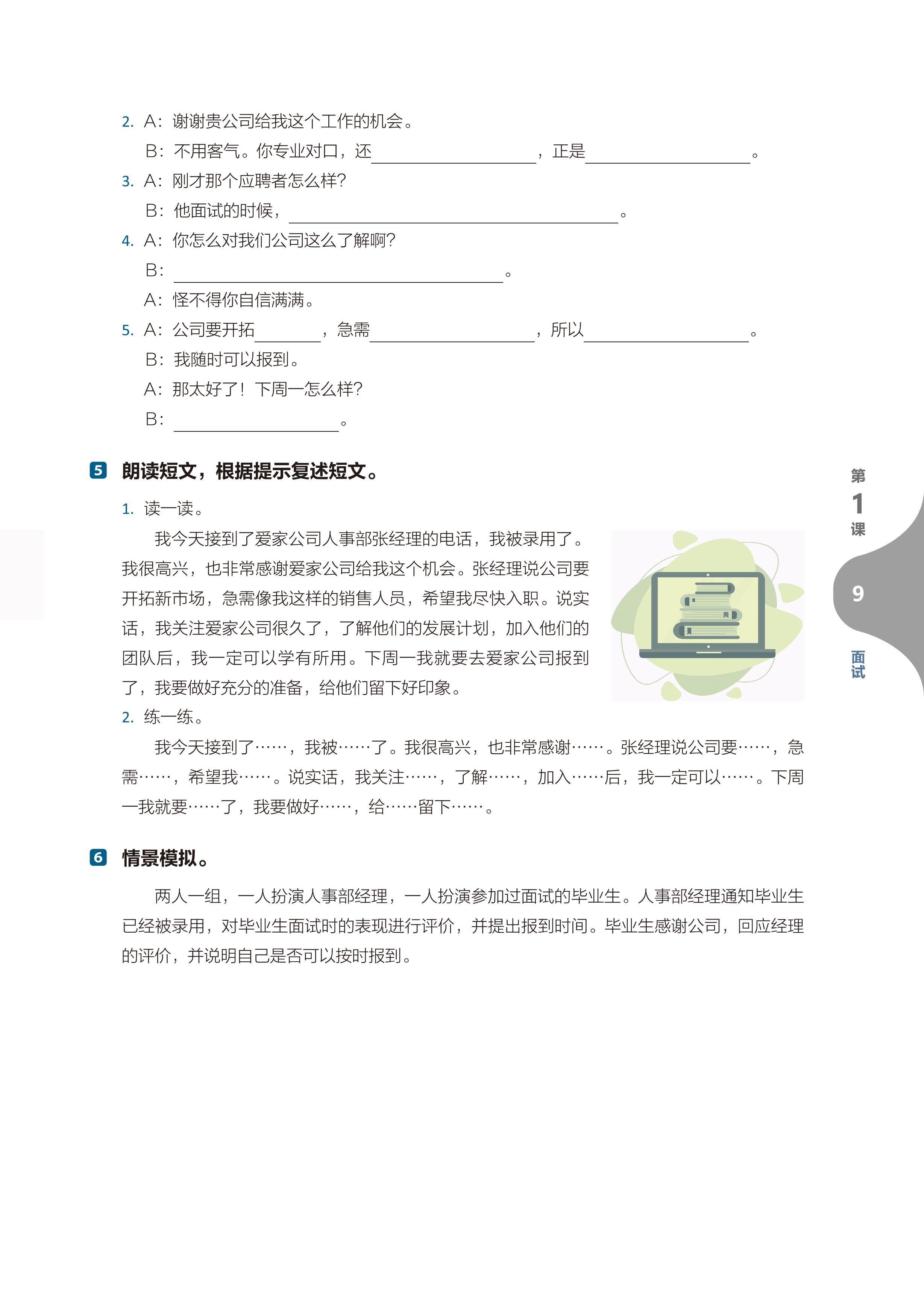 Giáo Trình Tiếng Trung Giao Tiếp Thương Mại Kỷ Nguyên Mới: Tiếng Trung Thực Chiến Trong Công Sở