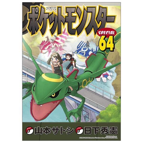 Pokémon Special 64 (Japanese Edition)