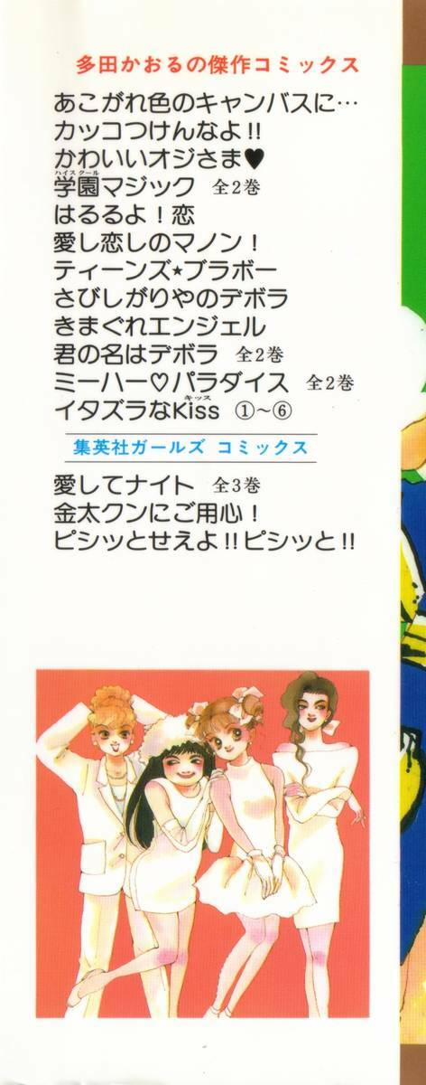 itazura na kiss chapter 20 4