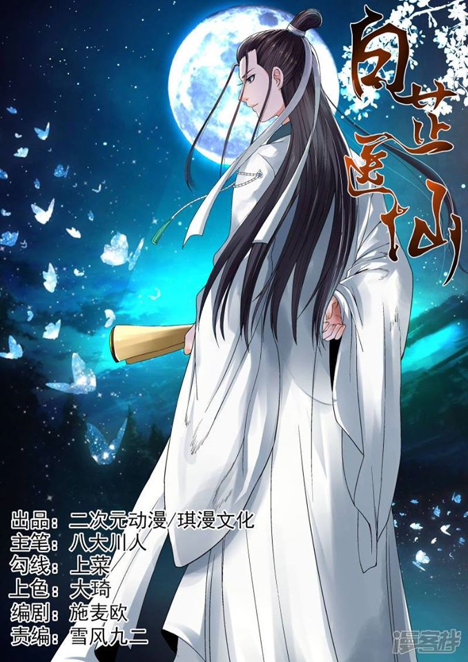 bạch chỉ y tiên chapter 14 1