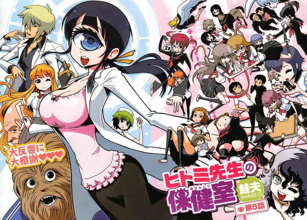 hitomi-sensei no hokenshitsu chapter 8 4