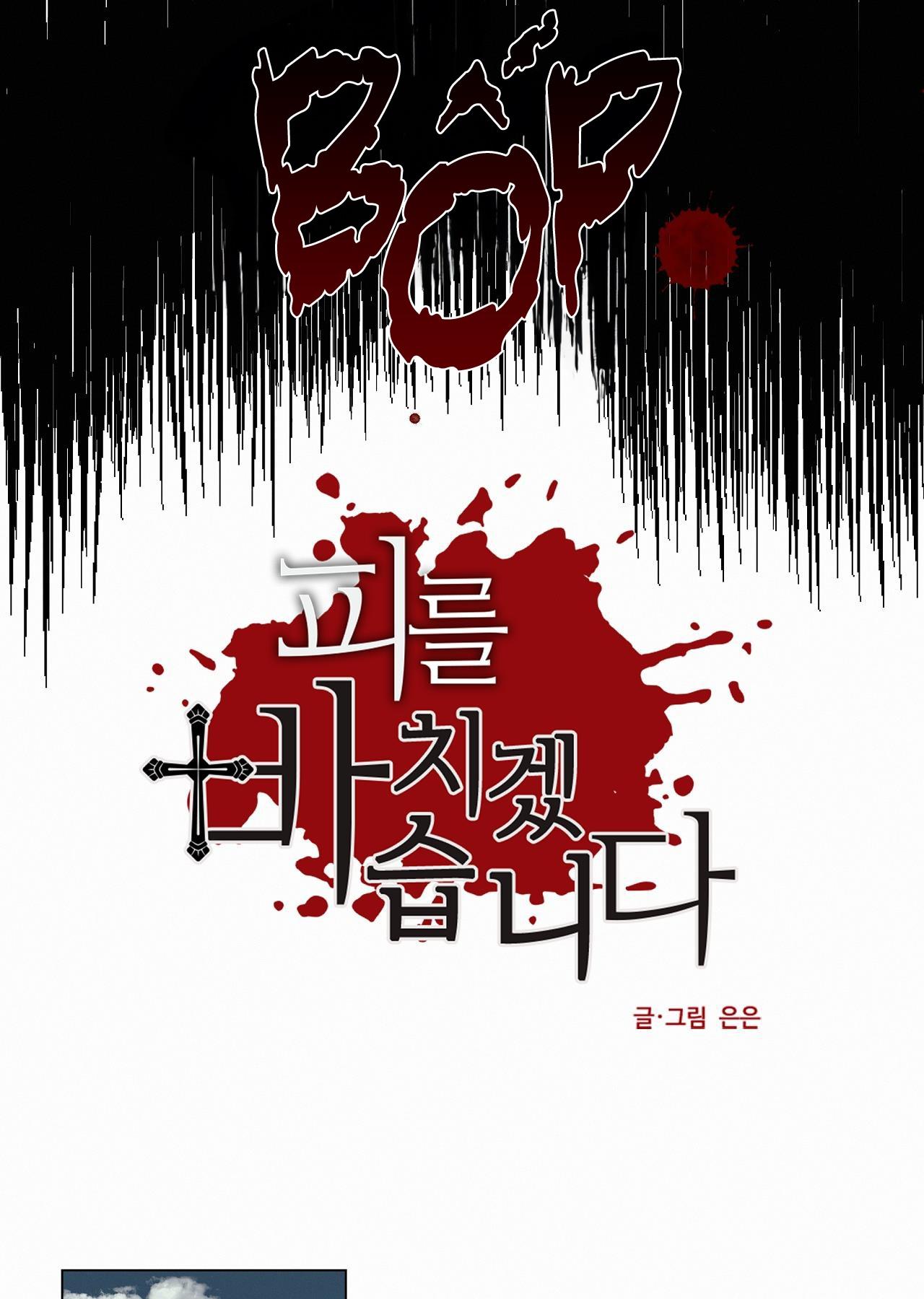 hiến tế máu chapter 28 7