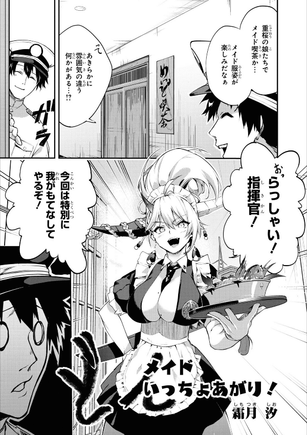 Azur Lane Comic Anthology Breaking!! 8