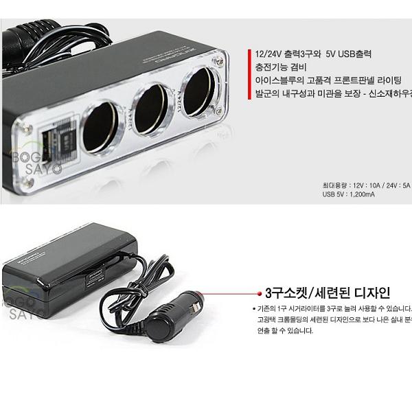 Bộ Chia Tẩu 3 Cổng 1 Cổng USB Đa Năng Cao Cấp Cho ô tô Korea SR-06
