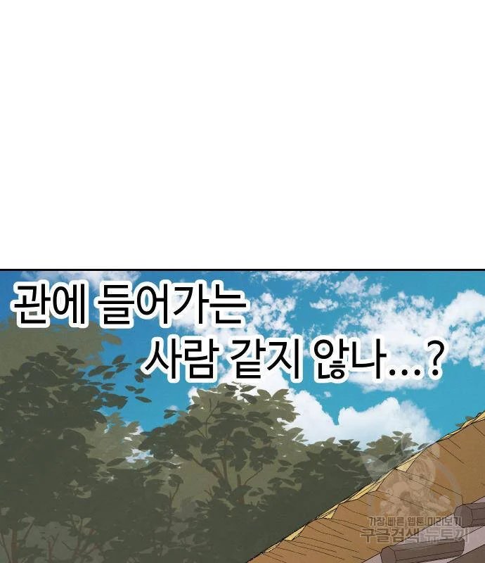 sự lụi tàn của usuzumi chapter 94 55