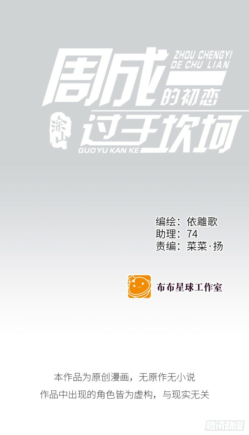 mối tình đầu gian nan của chu thành nhất chapter 25 1