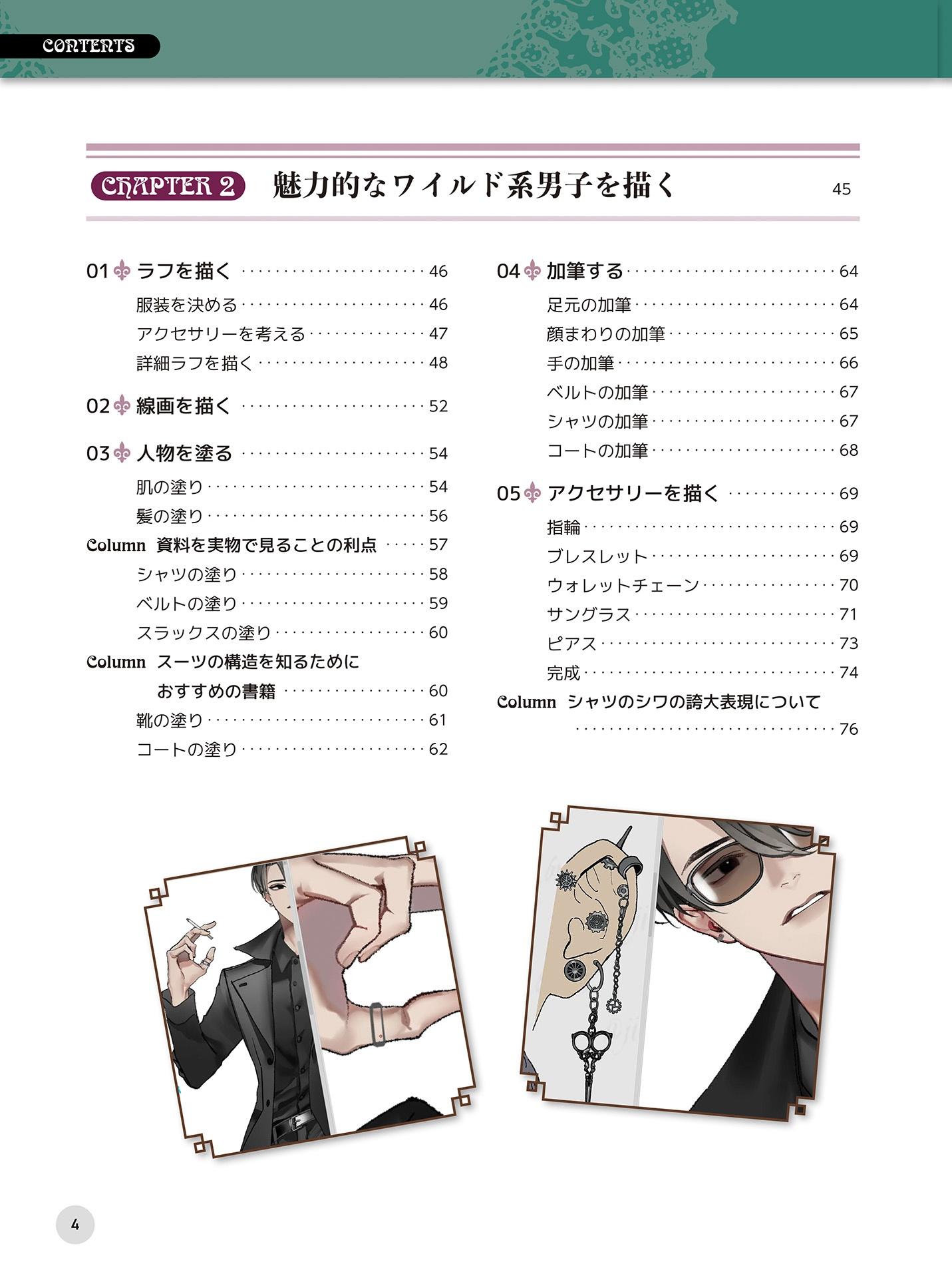 Sách ngoại văn: Miseru Danshi No Egakikata Menzu Akusesari To Nuri Tekunitsuku (Japanese Edition)