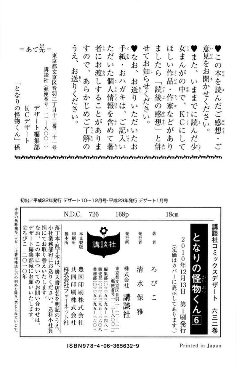 tonari no kaibutsu-kun chapter 24 43