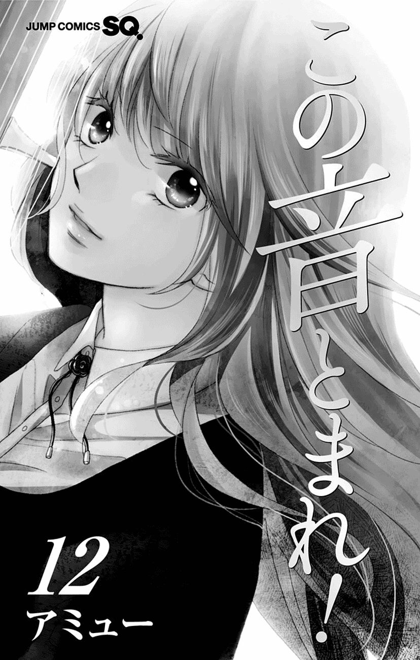 kono oto tomare! chapter 44 1