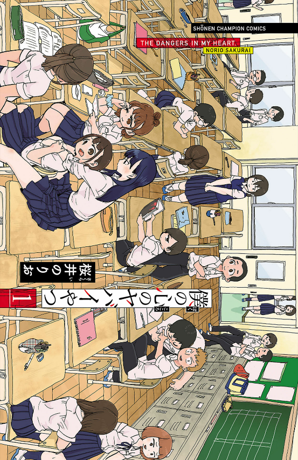 Boku no Kokoro no Yabai Yatsu - The Dangers In My Heart 1 (Japanese Edition)