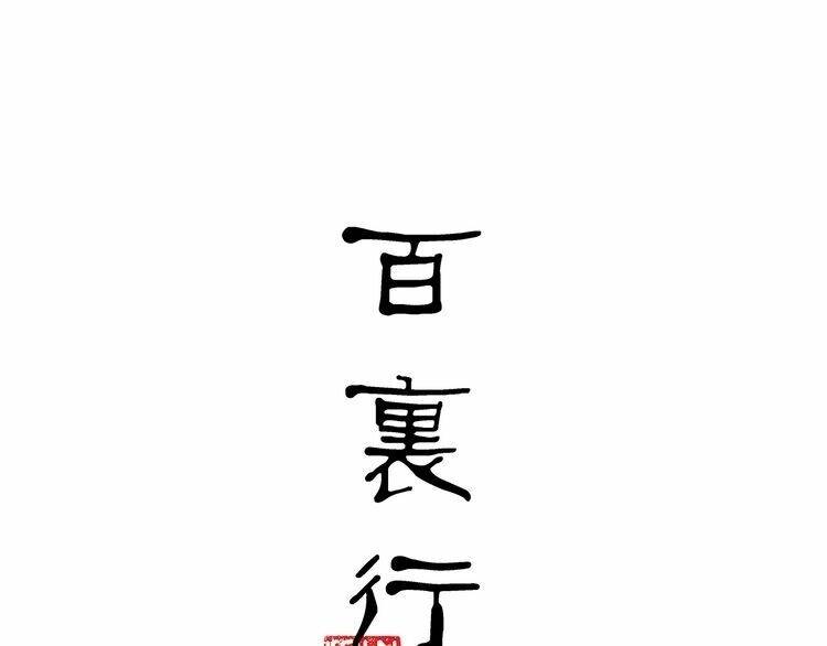 bạch lý hành giả chapter 12 6