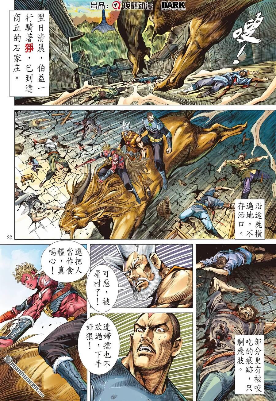 sơn hải kinh truyện chapter 312 22