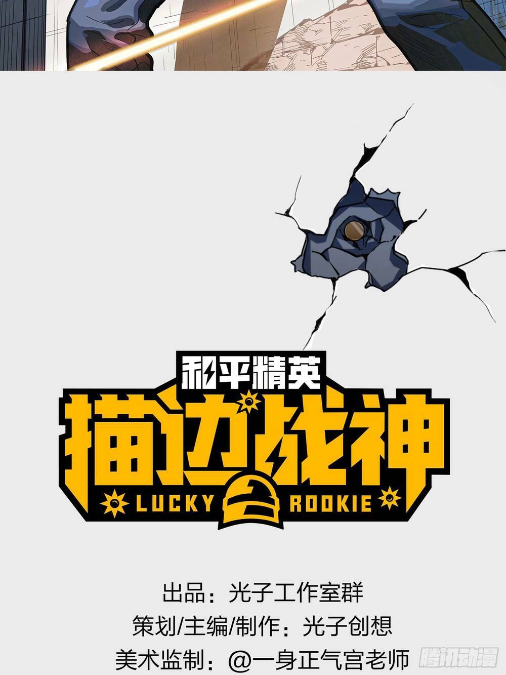 pubg luck rookie chapter 1 3