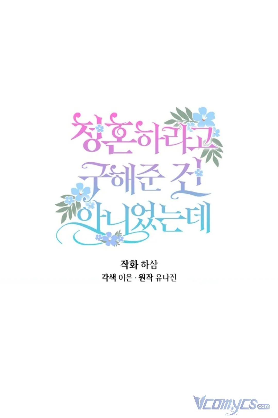 tôi cứu anh không có nghĩa là tôi muốn cưới anh chapter 0 1