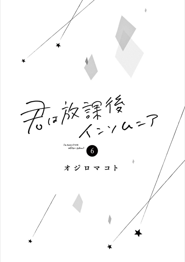 Kimi Wa Hokago Insomnia 6 (Japanese Edition)