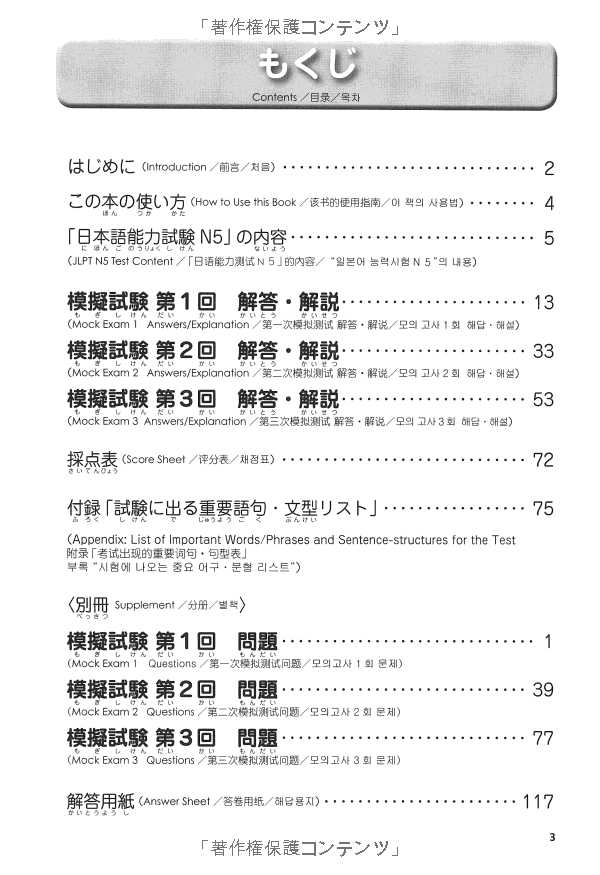 Sách ngoại văn: 日本語能力試験 完全模試 N5 - Japanese Language Proficiency Test N5 - Complete Mock Exams