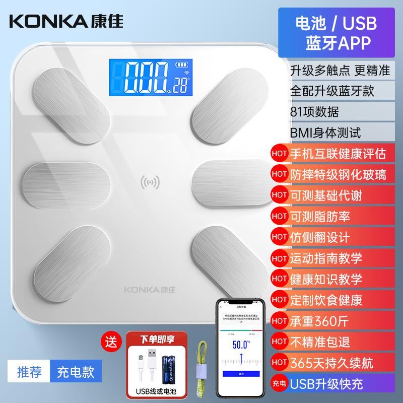Đảm bảo chất lượng cân Konka cân mỡ cơ thể cân điện tử gia đình ký túc xá thông minh nhỏ và chính xác cơ thể con người cân sạc bền