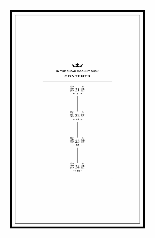 In The Clear Moonlit Dusk 6 (Japanese Edition)