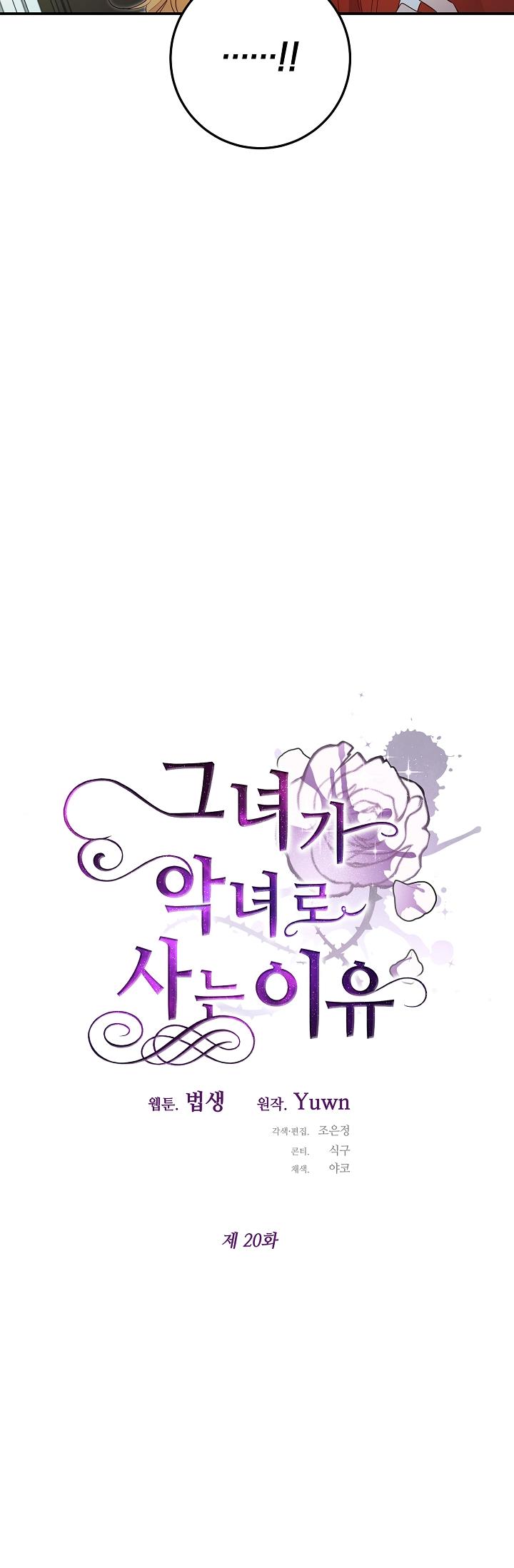 lí do cô ấy trở thành ác nữ chapter 20 17