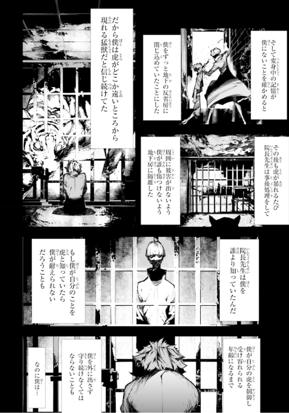 文豪ストレイドッグス BEAST 4 - Bungo Stray Dogs Beast 4