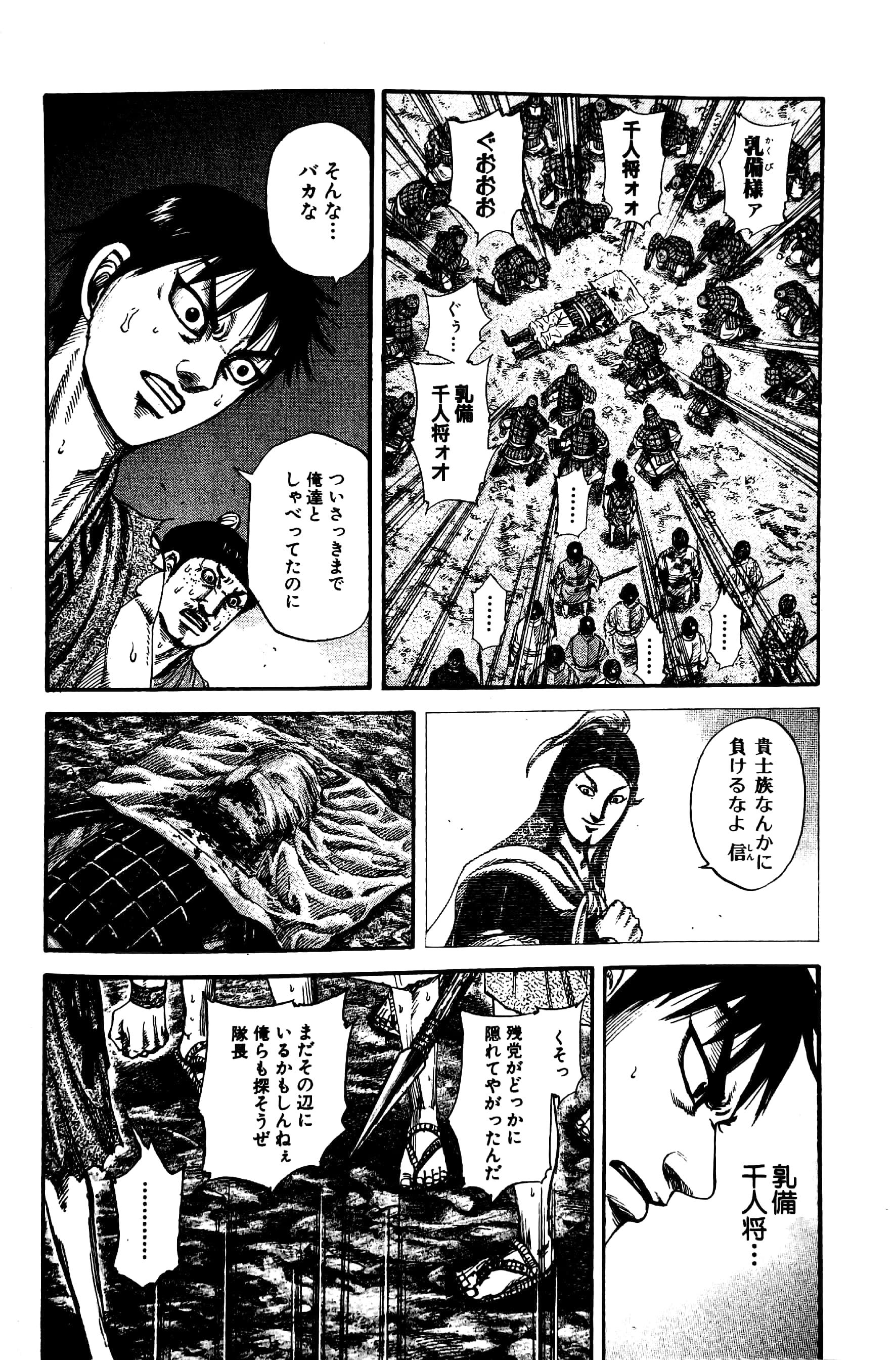 キングダム 19 - Kingdom 19