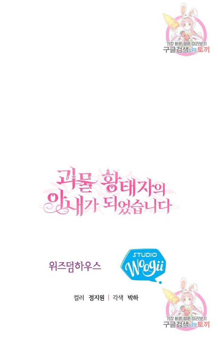 trở thành vợ thái tử quái vật chapter 3.2 36