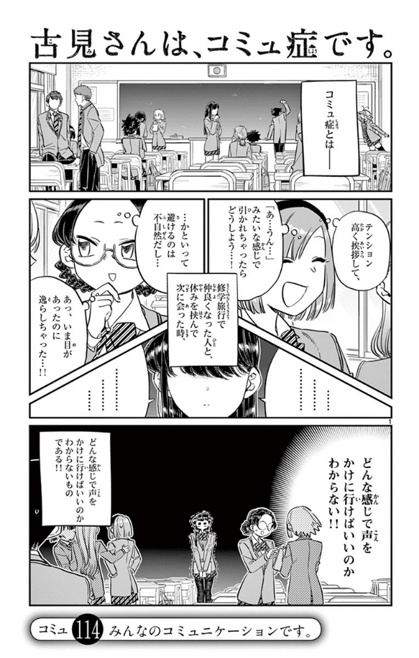 古見さんは、コミュ症です。9 - Komi-san wa, Komyusho desu - Komi Can’t Communicate