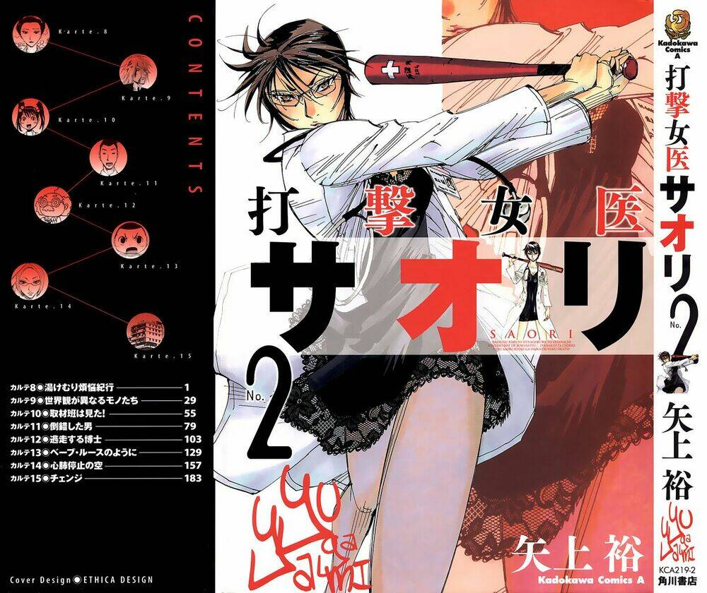 dageki joi saori chapter 8 1