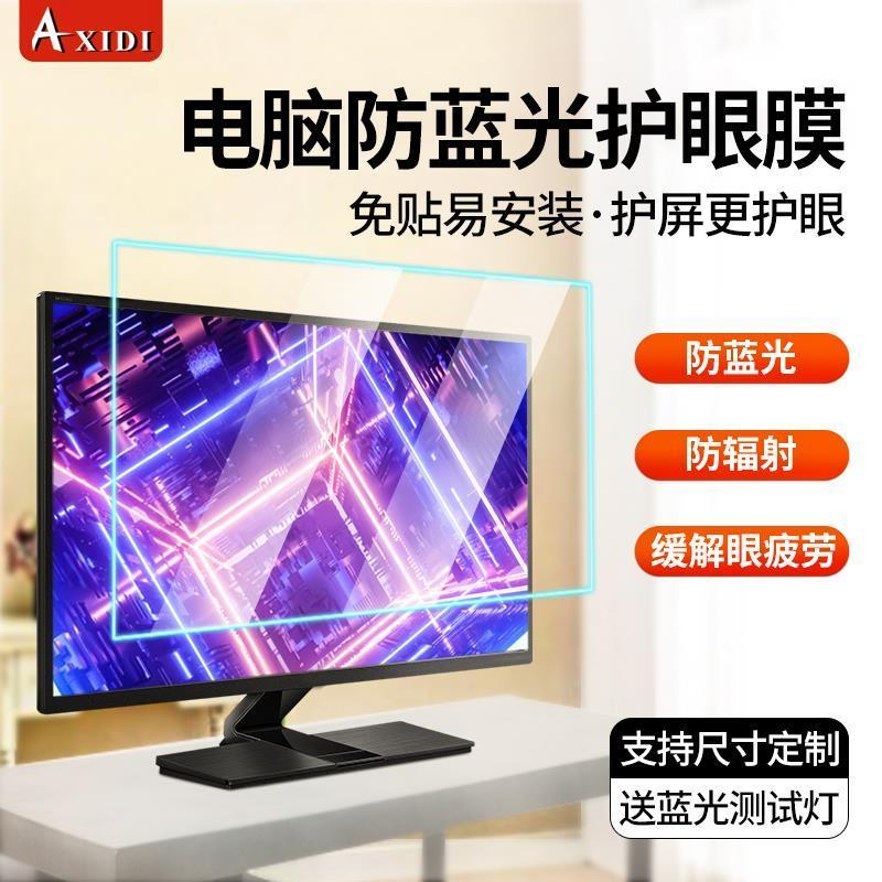 Miếng Dán Bảo Vệ Màn Hình Máy Tính/Laptop 24 Inch Chống Ánh Sáng Xanh Chống Bức Xạ 23