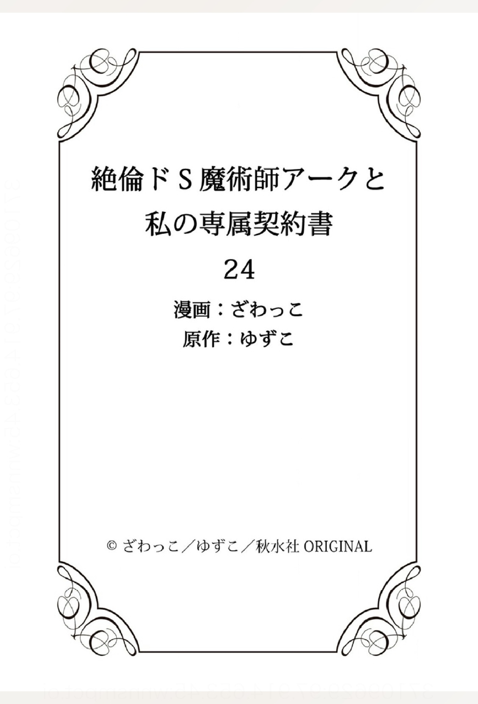 pháp sư bạo dâm vô song và bản hợp đồng độc quyền của tôi chapter 24.2 23