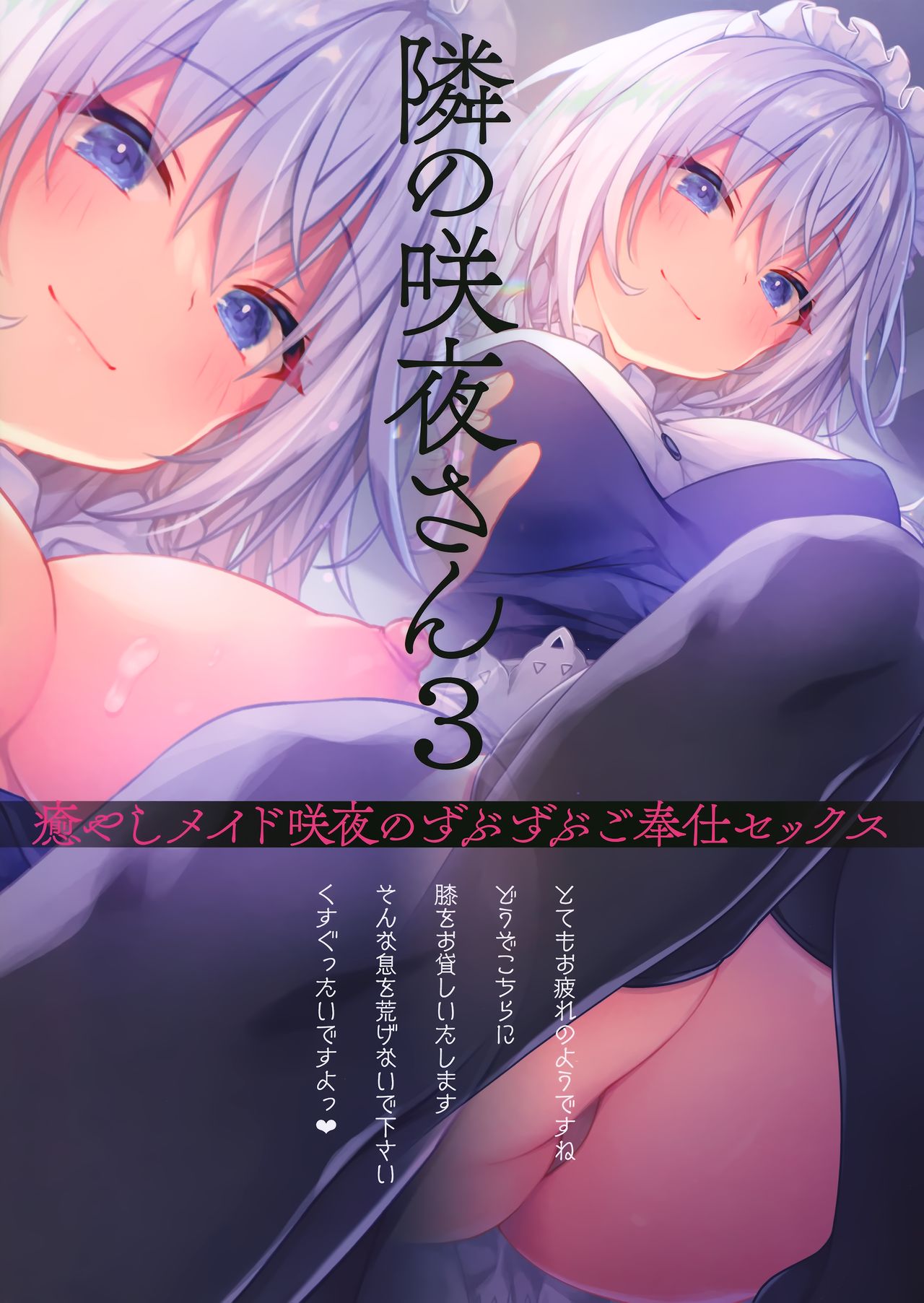 [18+]tonari no sakuya-san 3 iyashi maid sakuya no zubuzubu gohoushi sex chapter 1 18
