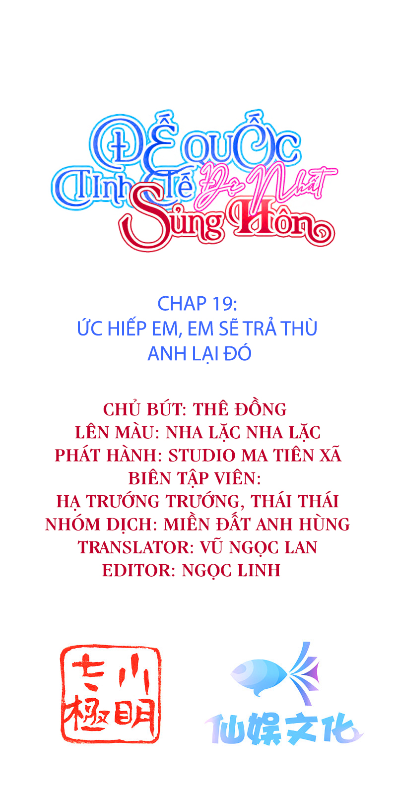đế quốc tinh tế đệ nhất sủng hôn. chapter 19 2