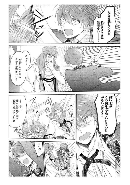 Akuyaku Reijo Wa Ringoku No Otaishi Ni Dekiai Sareru 6