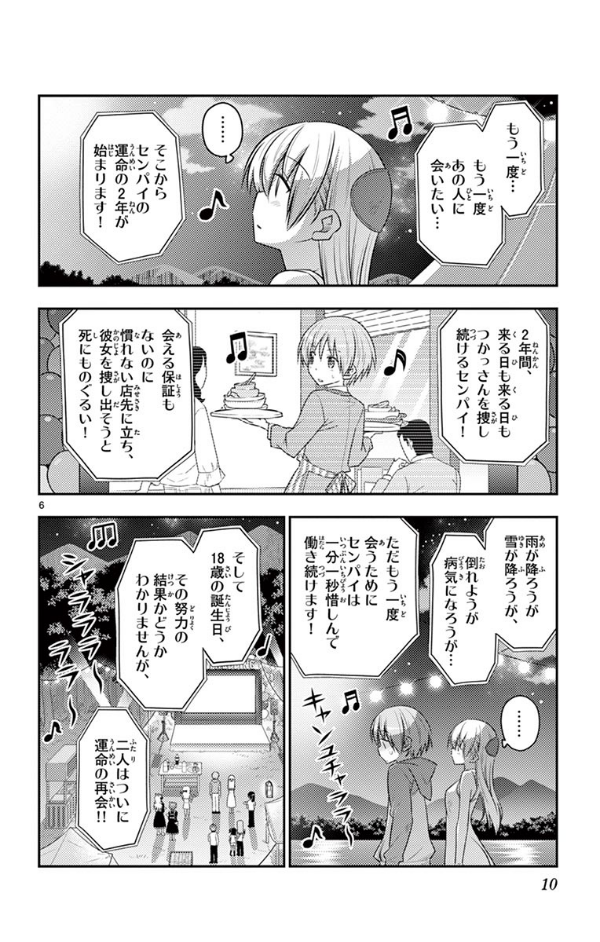 トニカクカワイイ 11 TONIKAKUKAWAII 11