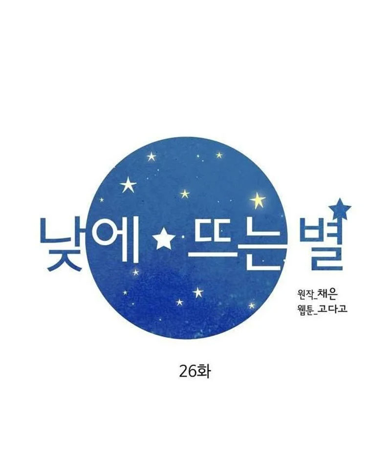 [16+] ánh sao ban mai chapter 26 1