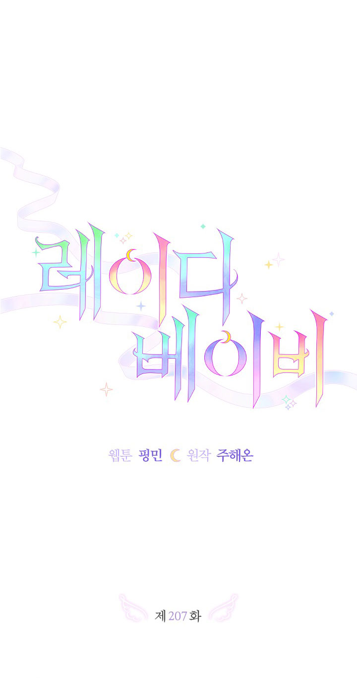 lady baby chapter 207.1 9