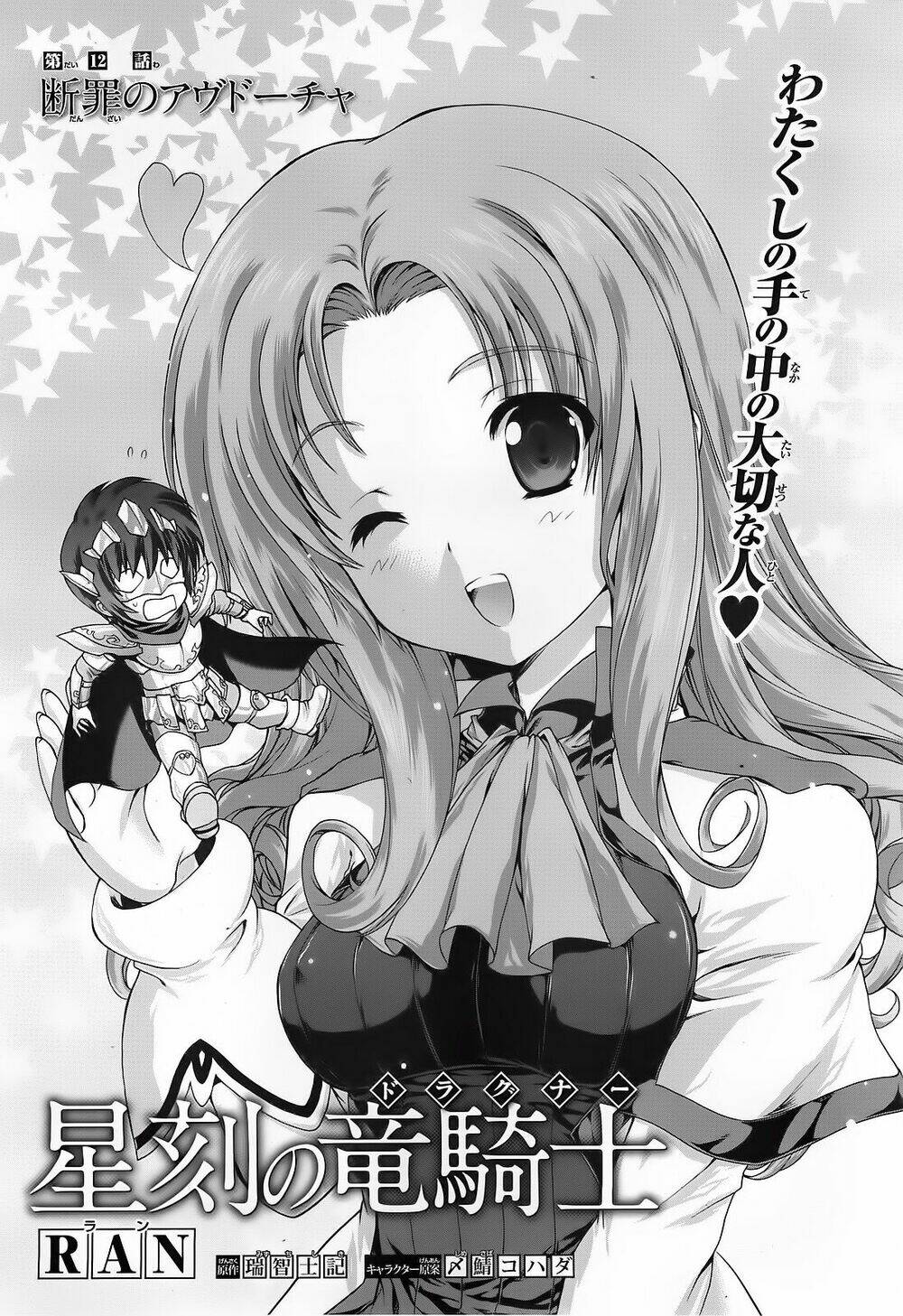 seikoku no dragonar chapter 12 1