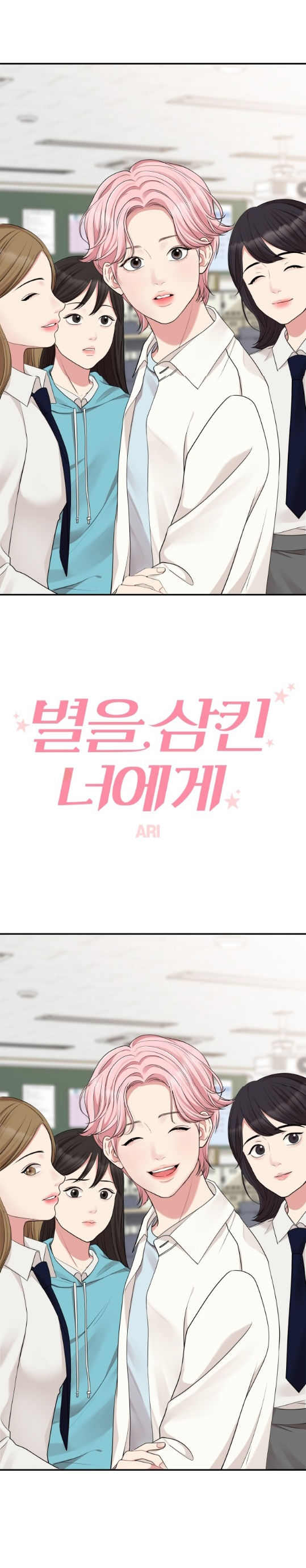 gửi em người đánh cắp những vì sao - to you who swallowed a star chapter 39.2 21