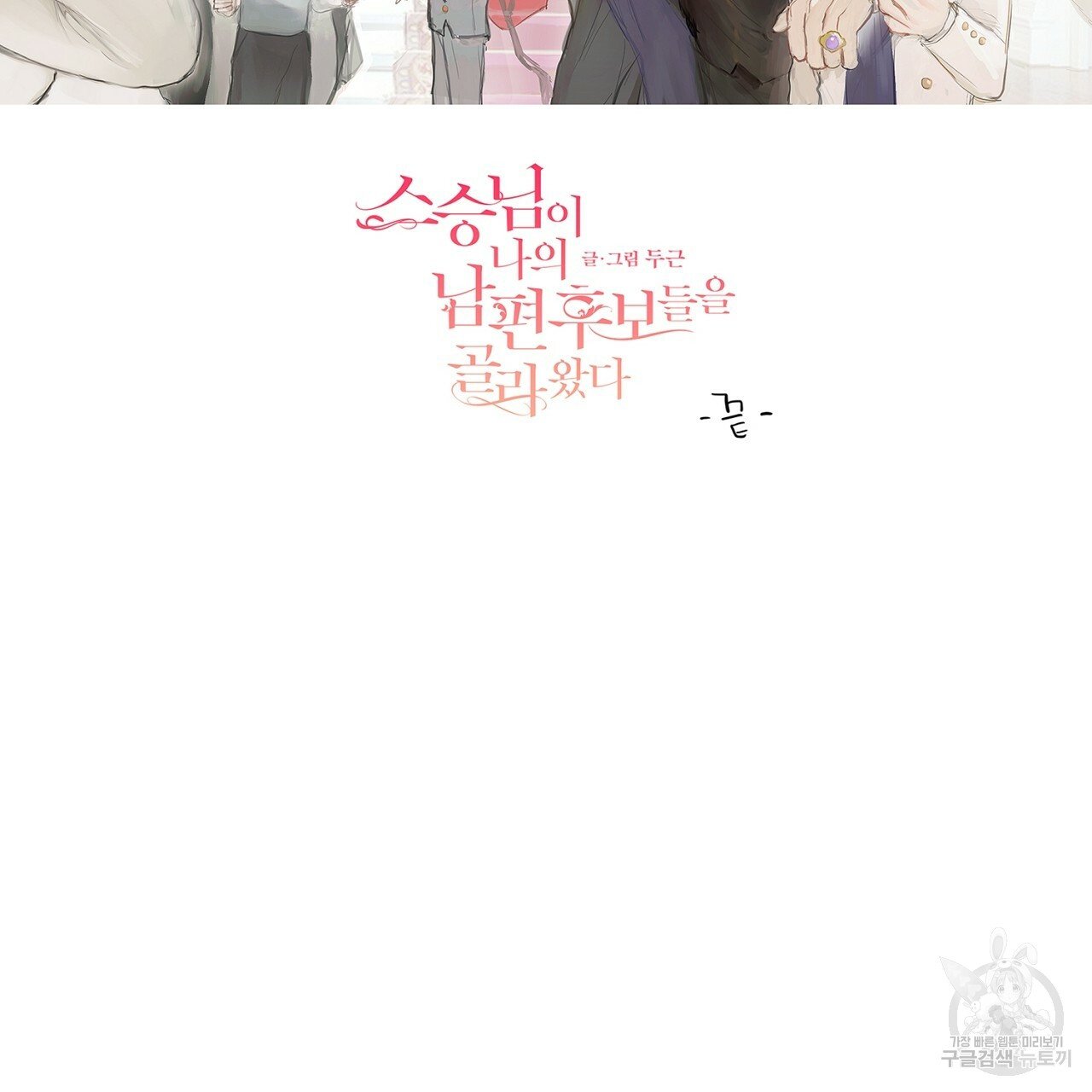 những vị hôn phu thầy kiếm về cho tôi chapter 41.2 20