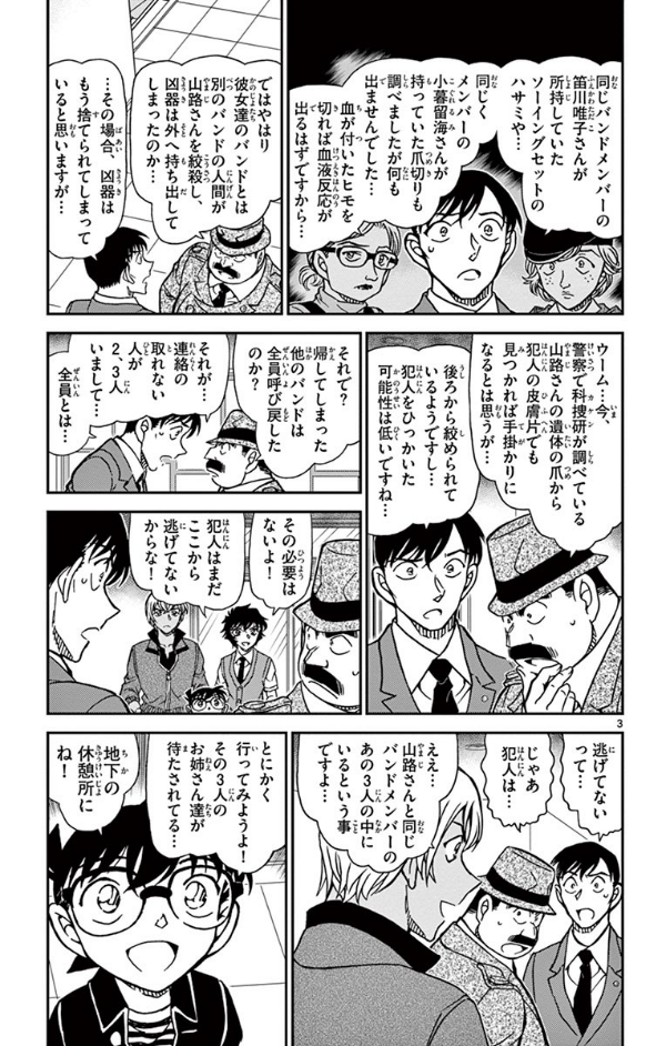 名探偵コナン 89 - Detective Conan 89