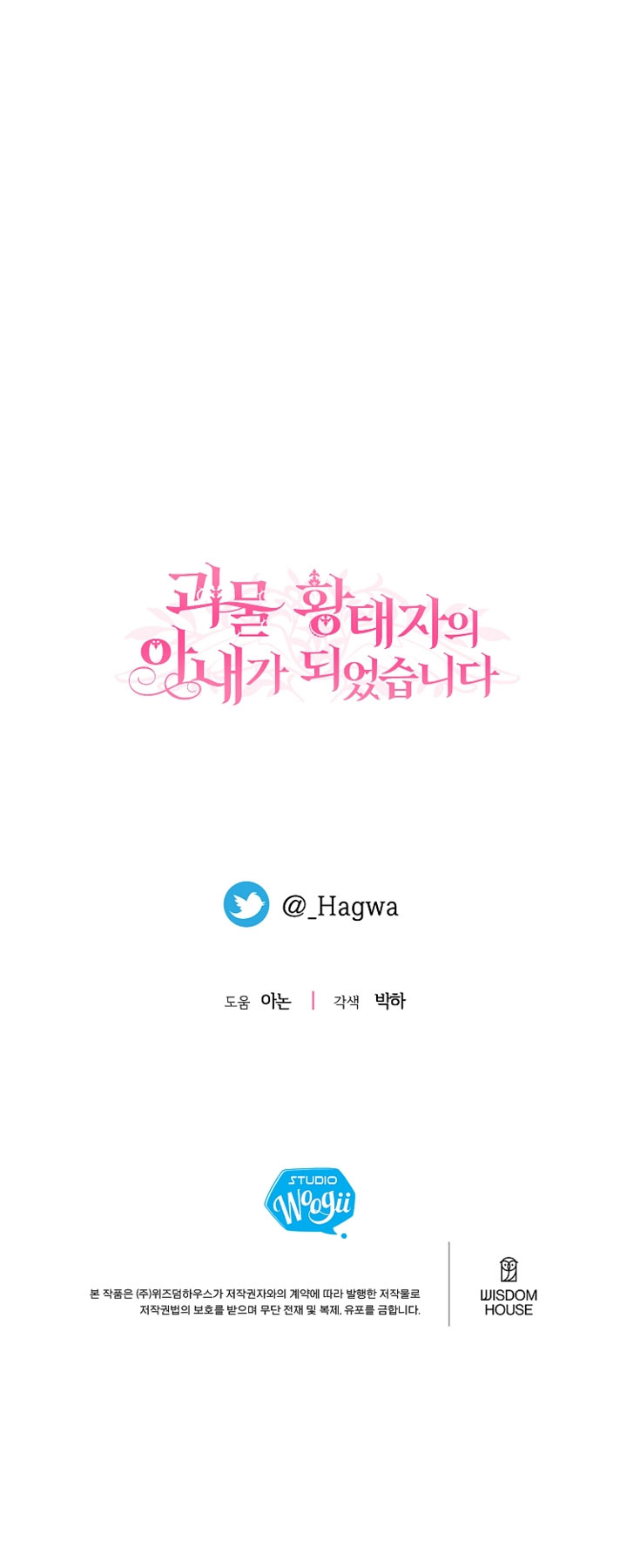 trở thành vợ thái tử quái vật chapter 78.2 31