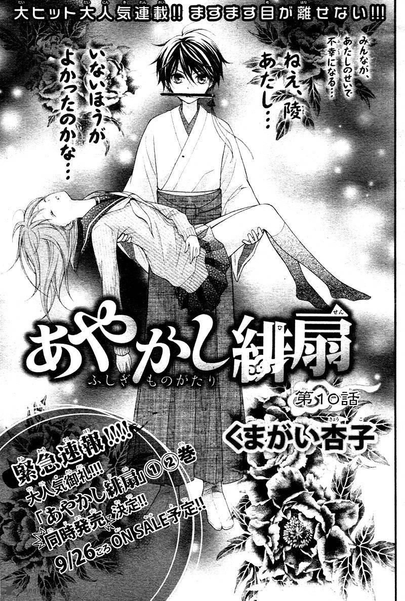 ayakashi hisen chapter 10 6