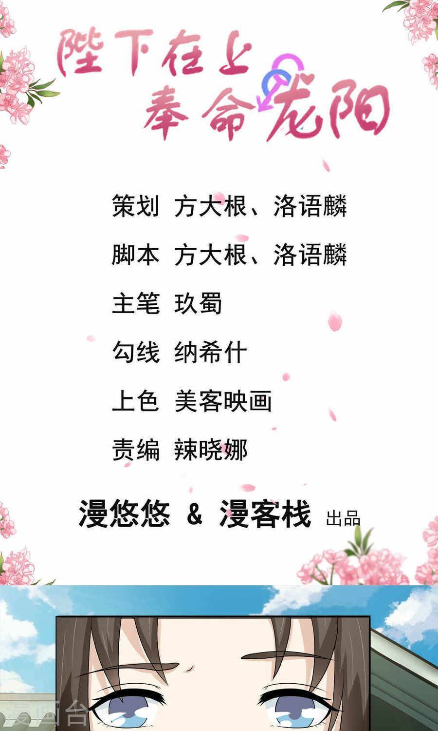 bệ hạ tại thượng, phụng mệnh long dương chapter 11 2