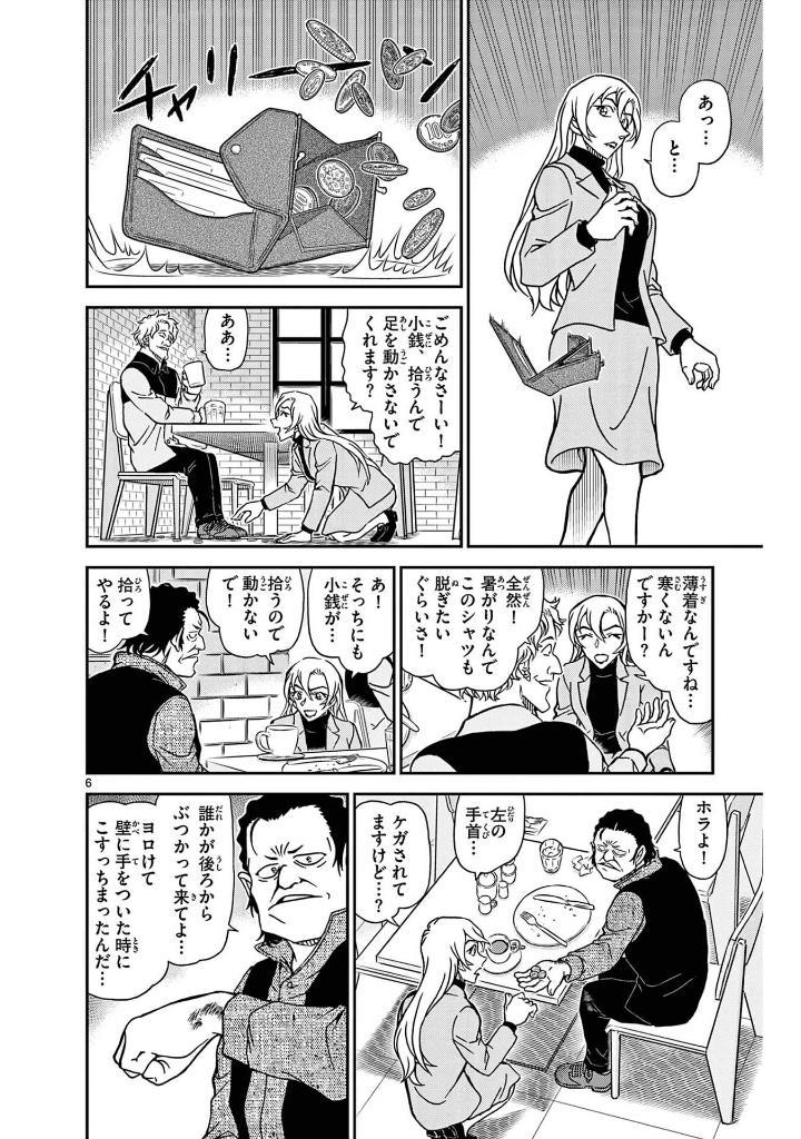 Sách ngoại văn: Detective Conan 106 (Japanese Edition)