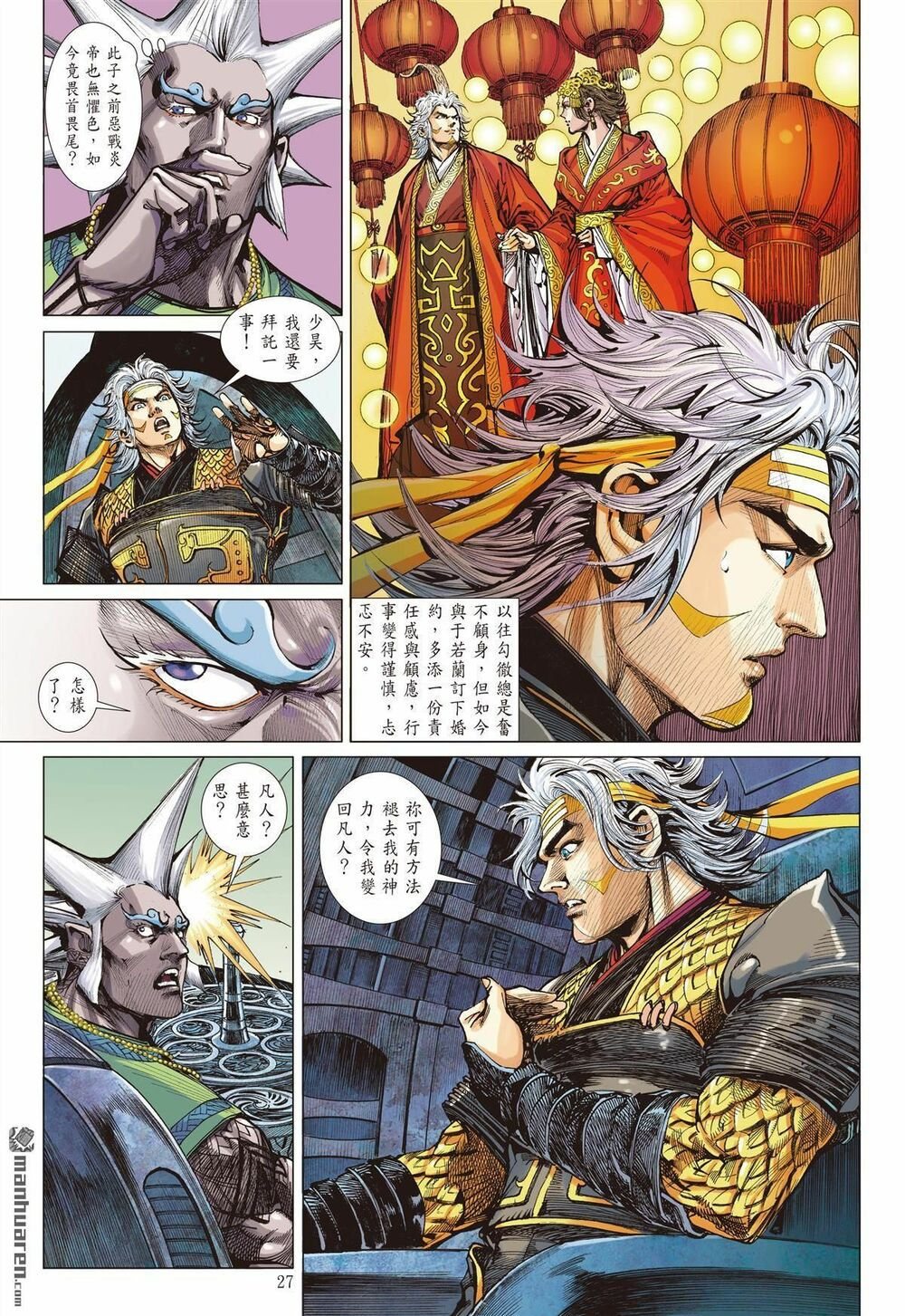 sơn hải kinh truyện chapter 229 26